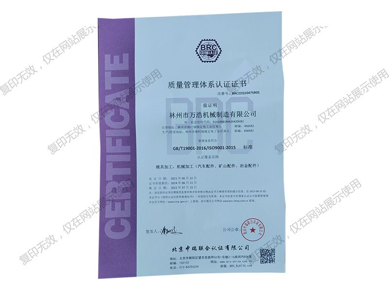質(zhì)量管理體系認(rèn)證證書