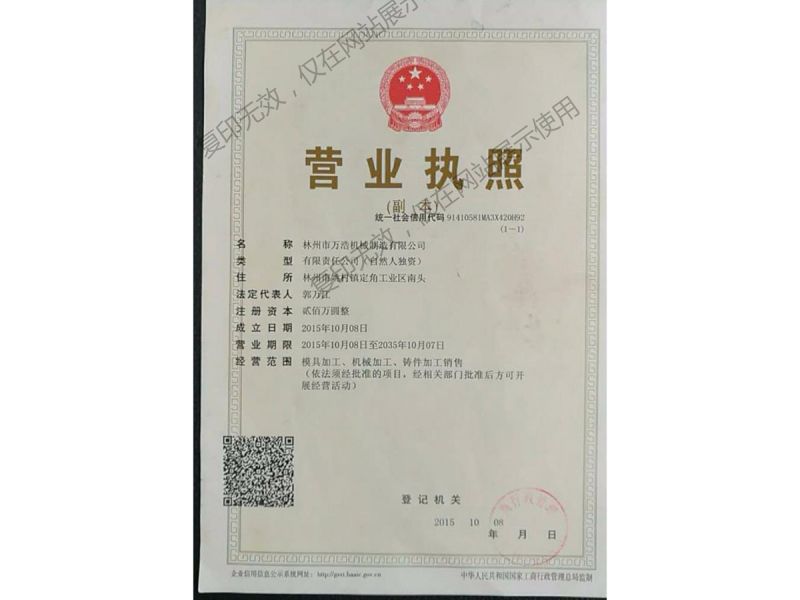 營業(yè)執(zhí)照